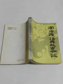 古什么今什么成语_古对今图片(3)