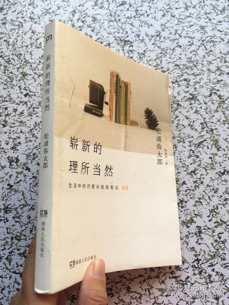 崭新的理所当然:生活中的巧思与发现笔记02