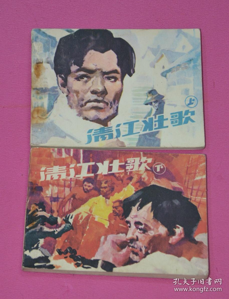 清江壮歌(上下册)