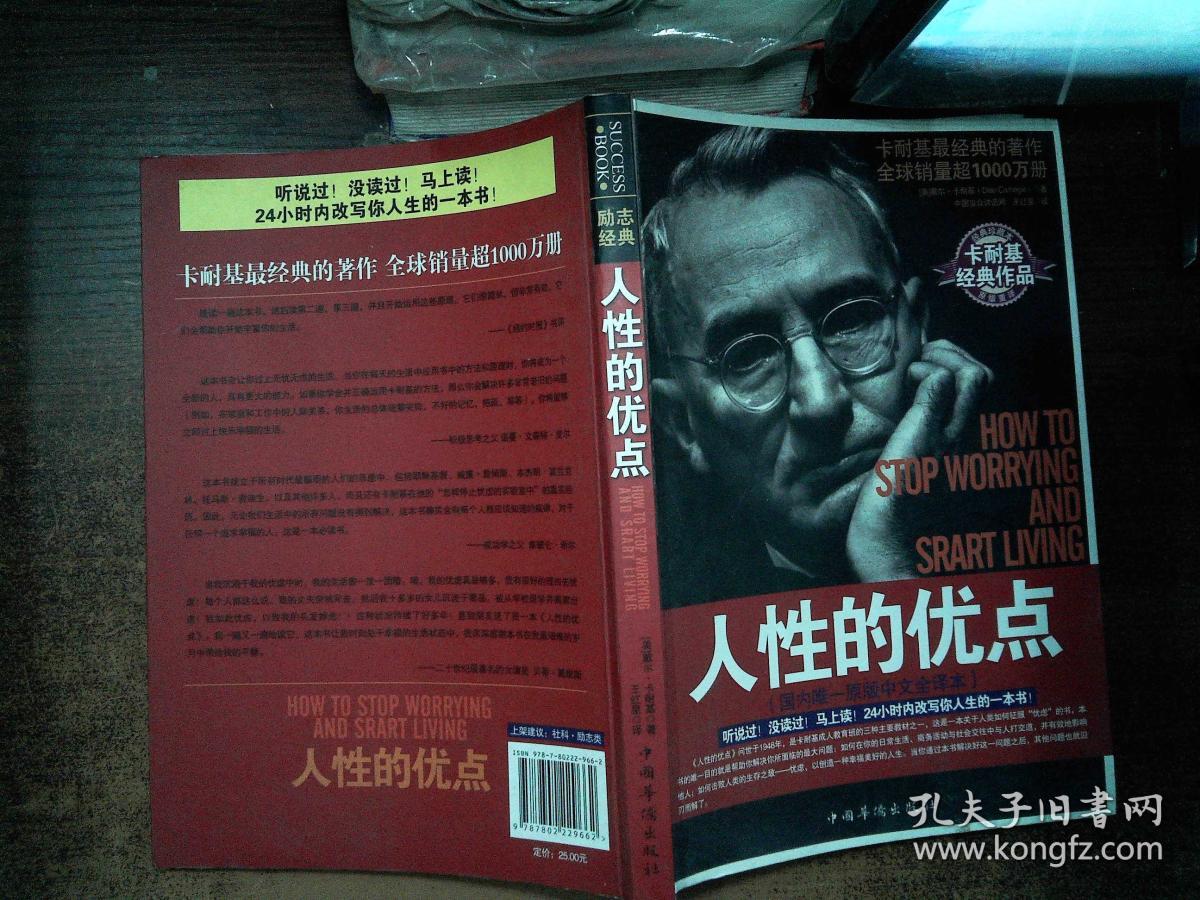 人性的优点.