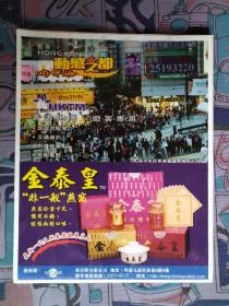 【旧地图】香港地图（游客专用）  2开  2001年版