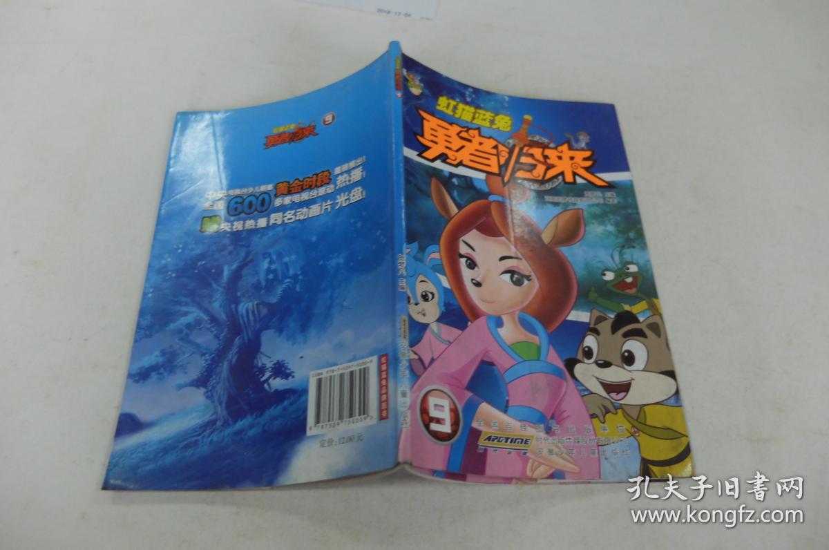 虹猫蓝兔勇者归来9