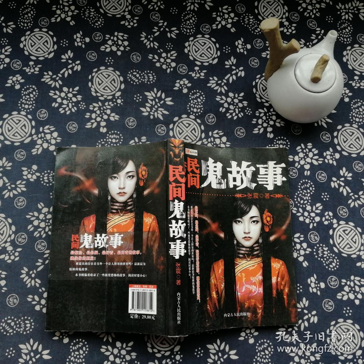 民间鬼故事