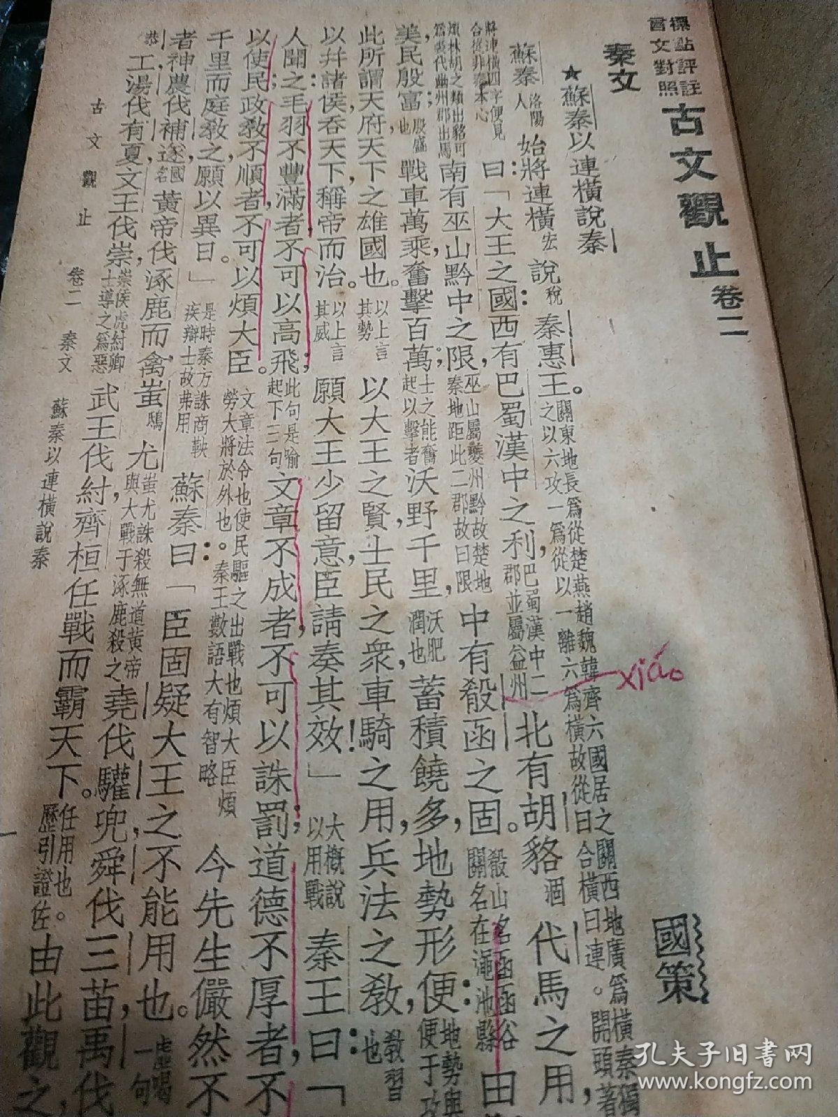 予秦书简谱