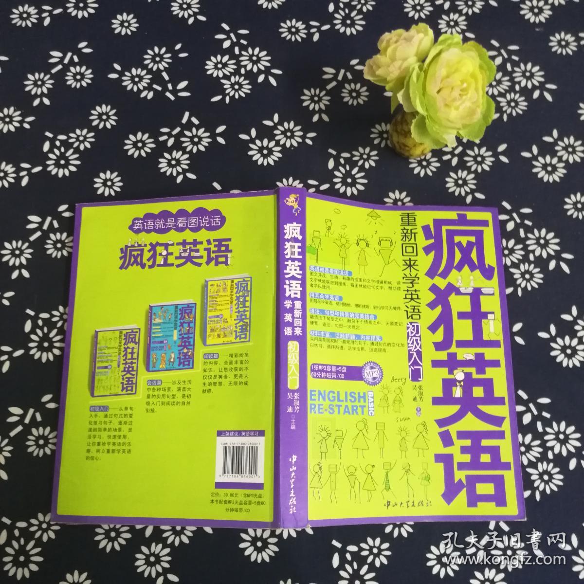 疯狂英语·重新回来学英语:初级入门