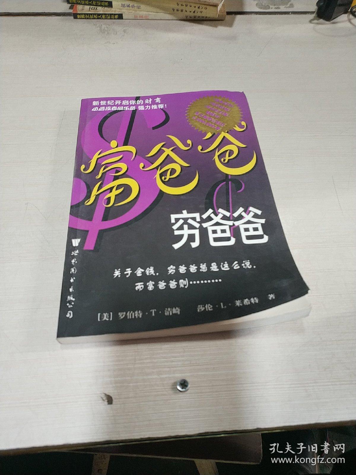 富爸爸穷爸爸