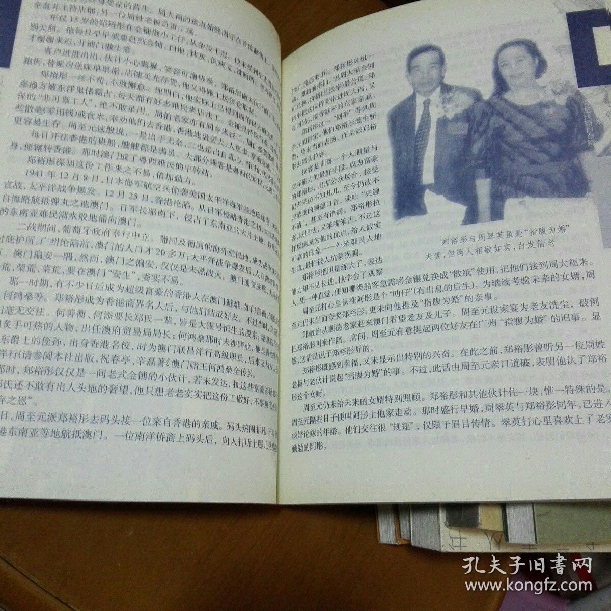 郑裕彤传:鲨胆大亨