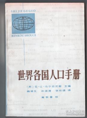 人口手册_人口普查