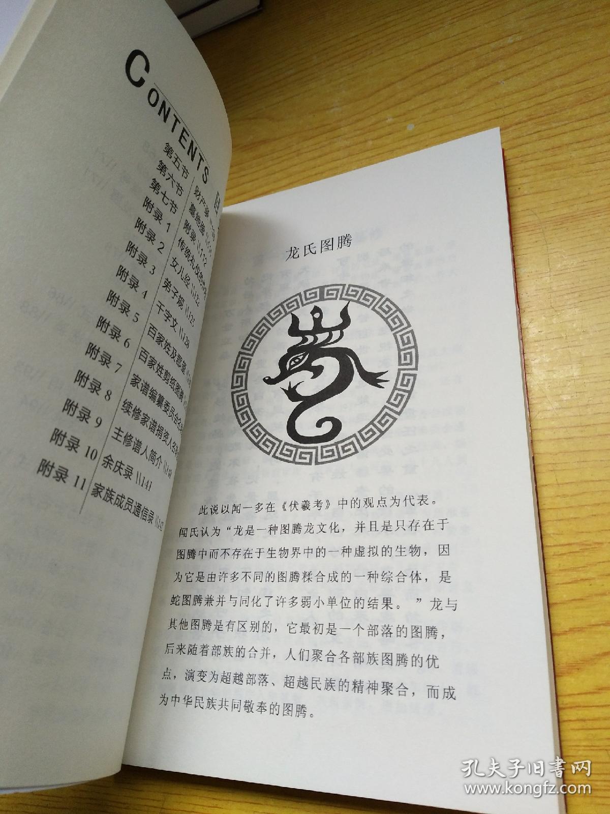 族谱录龙氏家谱续考