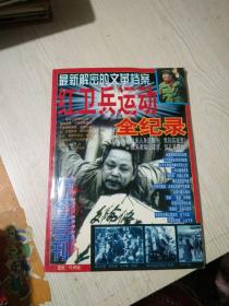 社会专刊 1999 5 【郑州冤案震动京华 曹海鑫案