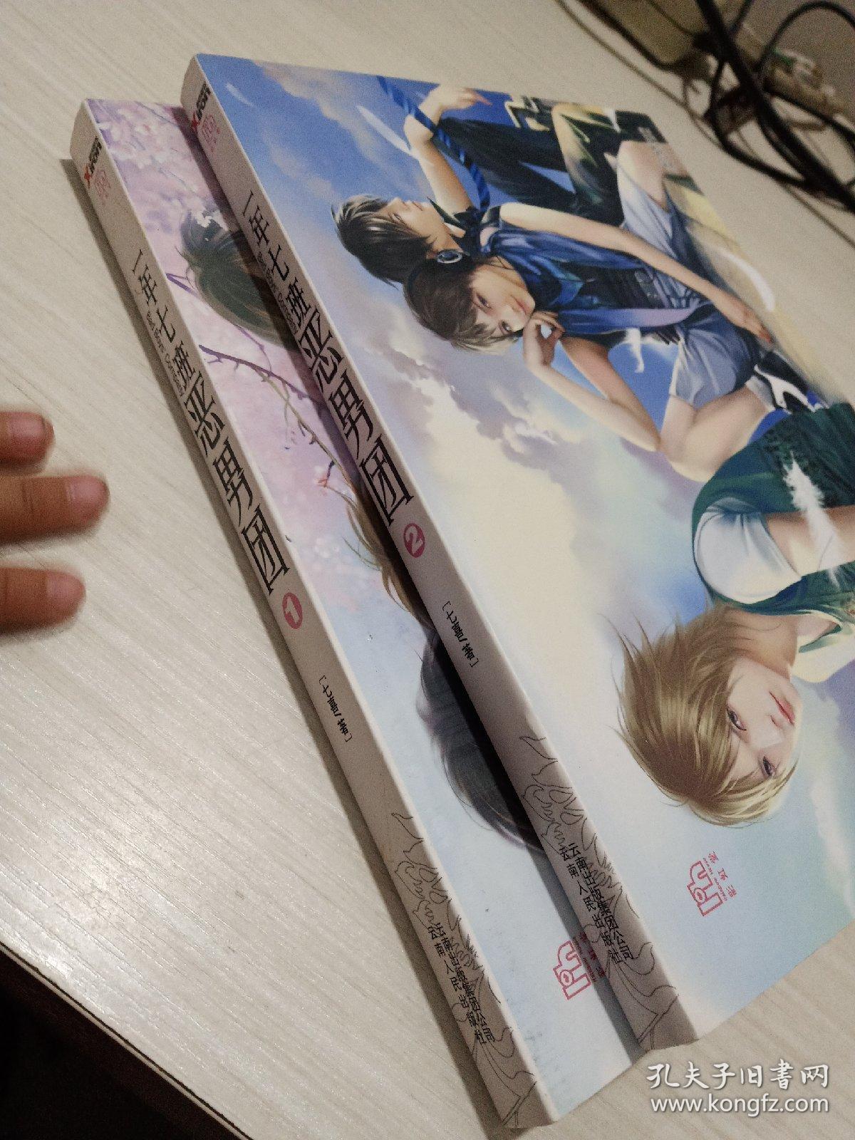 一年七班恶男团2