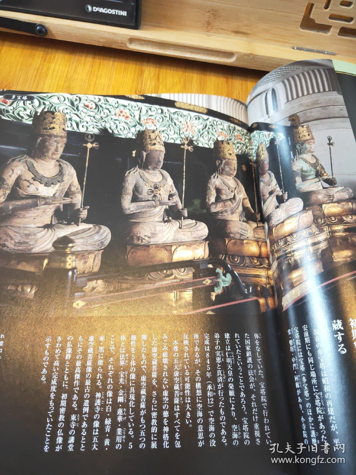 真言宗弘法大师 最澄 神护寺 五大虚空藏菩萨 日本古寺巡礼佛像附dvd