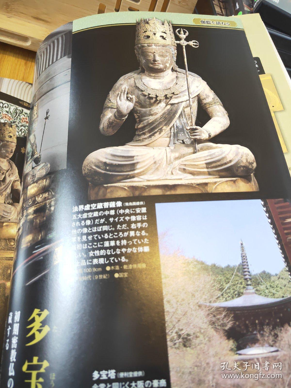 真言宗弘法大师 最澄 神护寺 五大虚空藏菩萨 日本古寺巡礼佛像附dvd