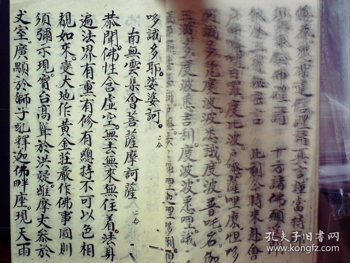s124,精美佛教科仪老手抄:佛门请佛科表,佛门观音科表