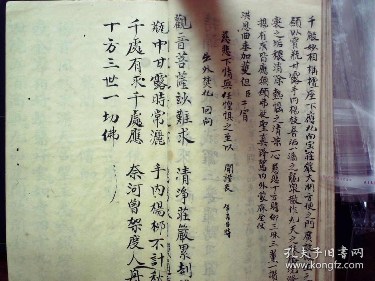 s124,精美佛教科仪老手抄:佛门请佛科表,佛门观音科表