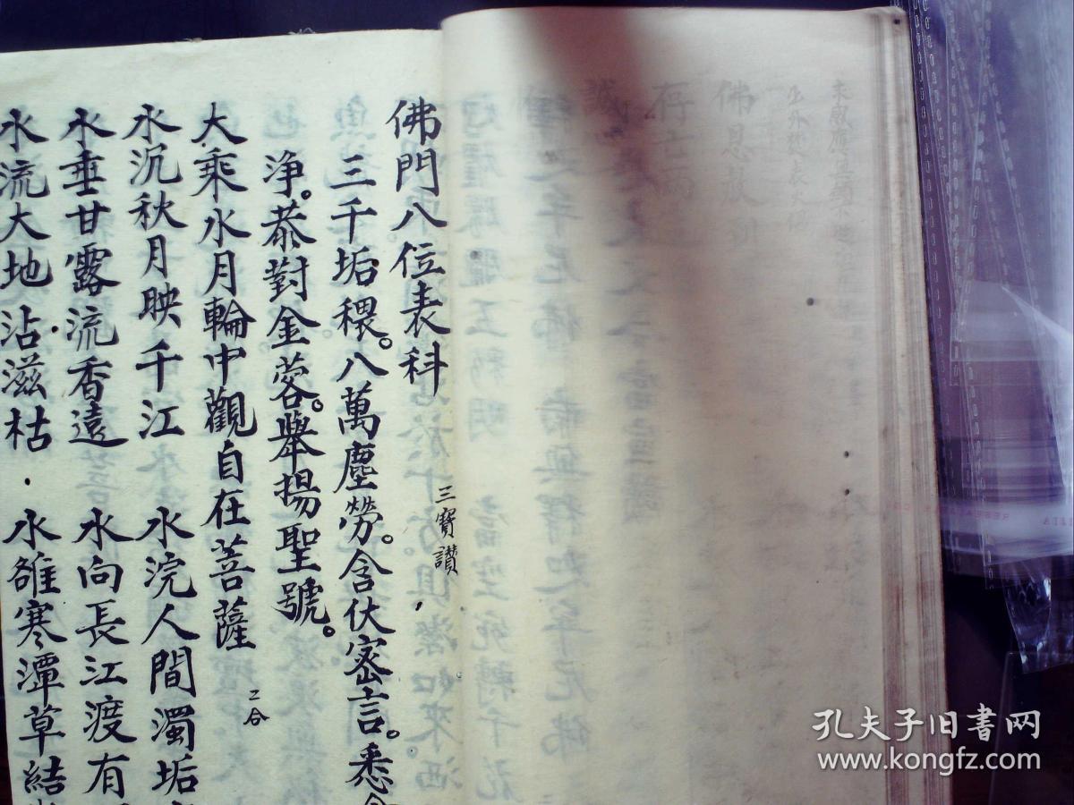 s124,精美佛教科仪老手抄:佛门请佛科表,佛门观音科表