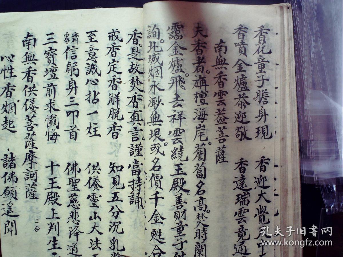 s124,精美佛教科仪老手抄:佛门请佛科表,佛门观音科表