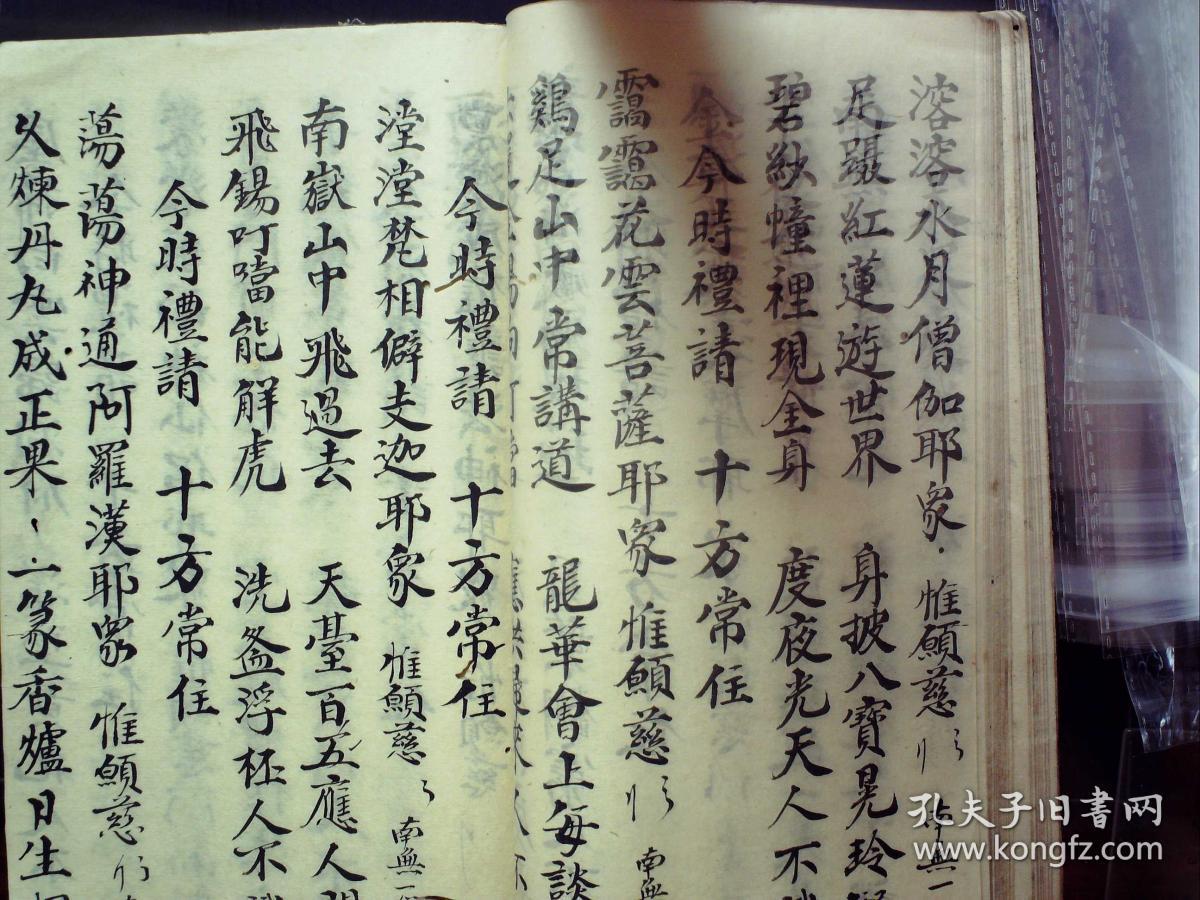 s124,精美佛教科仪老手抄:佛门请佛科表,佛门观音科表