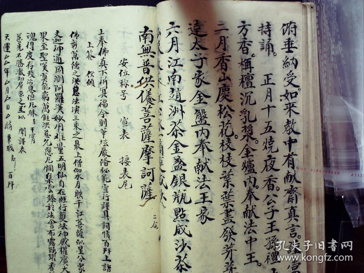 s124,精美佛教科仪老手抄:佛门请佛科表,佛门观音科表