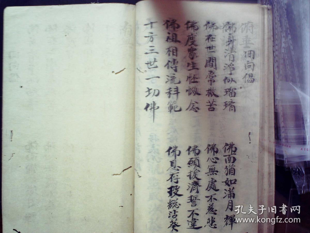 s124,精美佛教科仪老手抄:佛门请佛科表,佛门观音科表