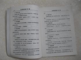 什么行什么上成语_成语故事简笔画(4)
