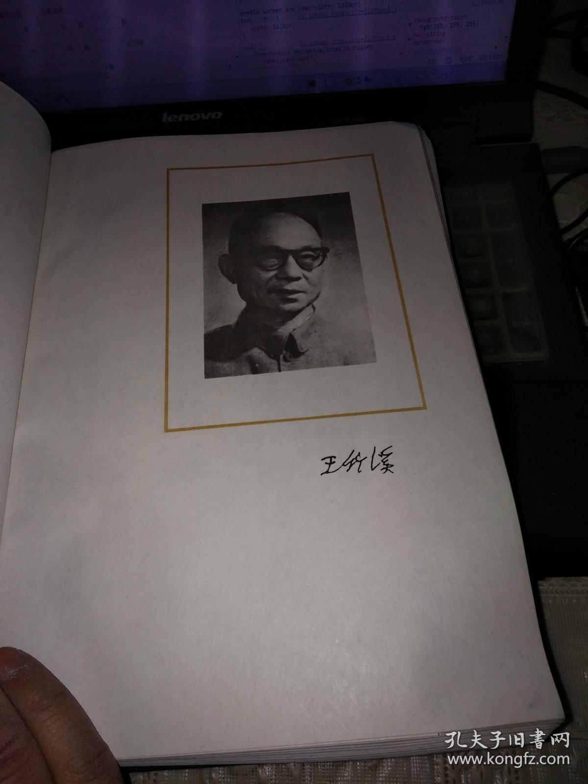 新部首大字典(杜晓庄签名本 )精装缺书衣_王竹溪_孔夫子旧书网