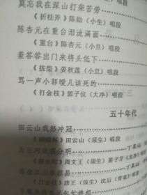 晋剧名家唱段简谱大全_晋剧唱段简谱