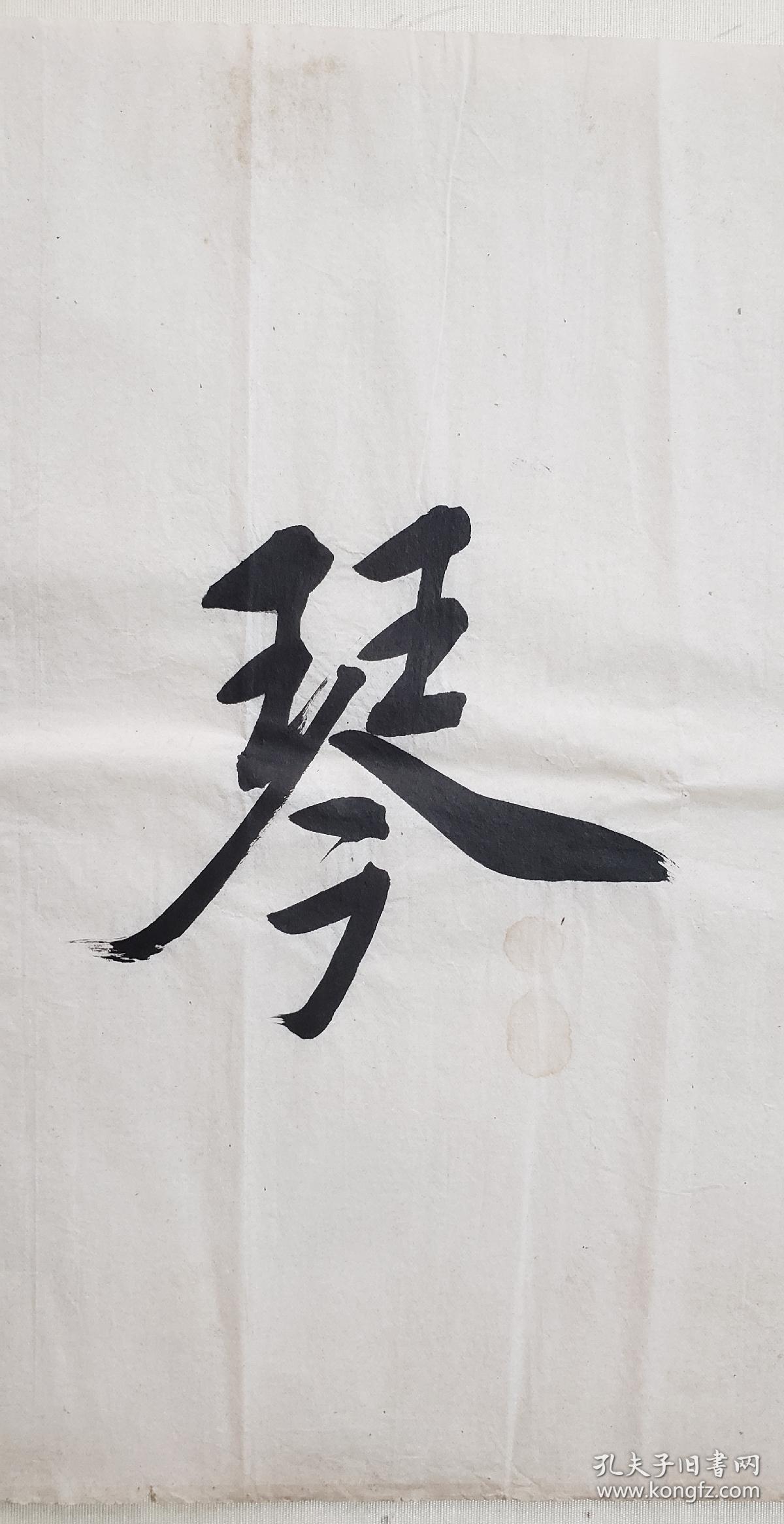 近现代上海书法家 林似春 行书横幅《抱琴倚好长松 112*32 1000.