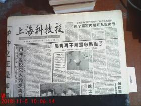 上海科技报1996.4.5