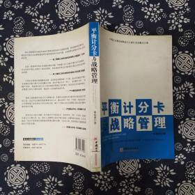 平衡计分卡与战略管理经典案例解析