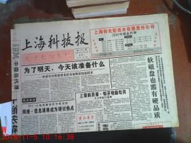 上海科技报1996.9.9