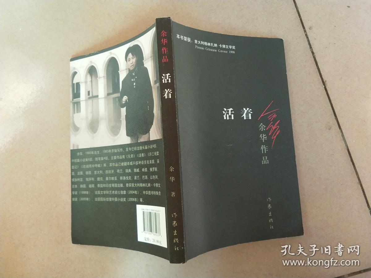 余华作品-活着
