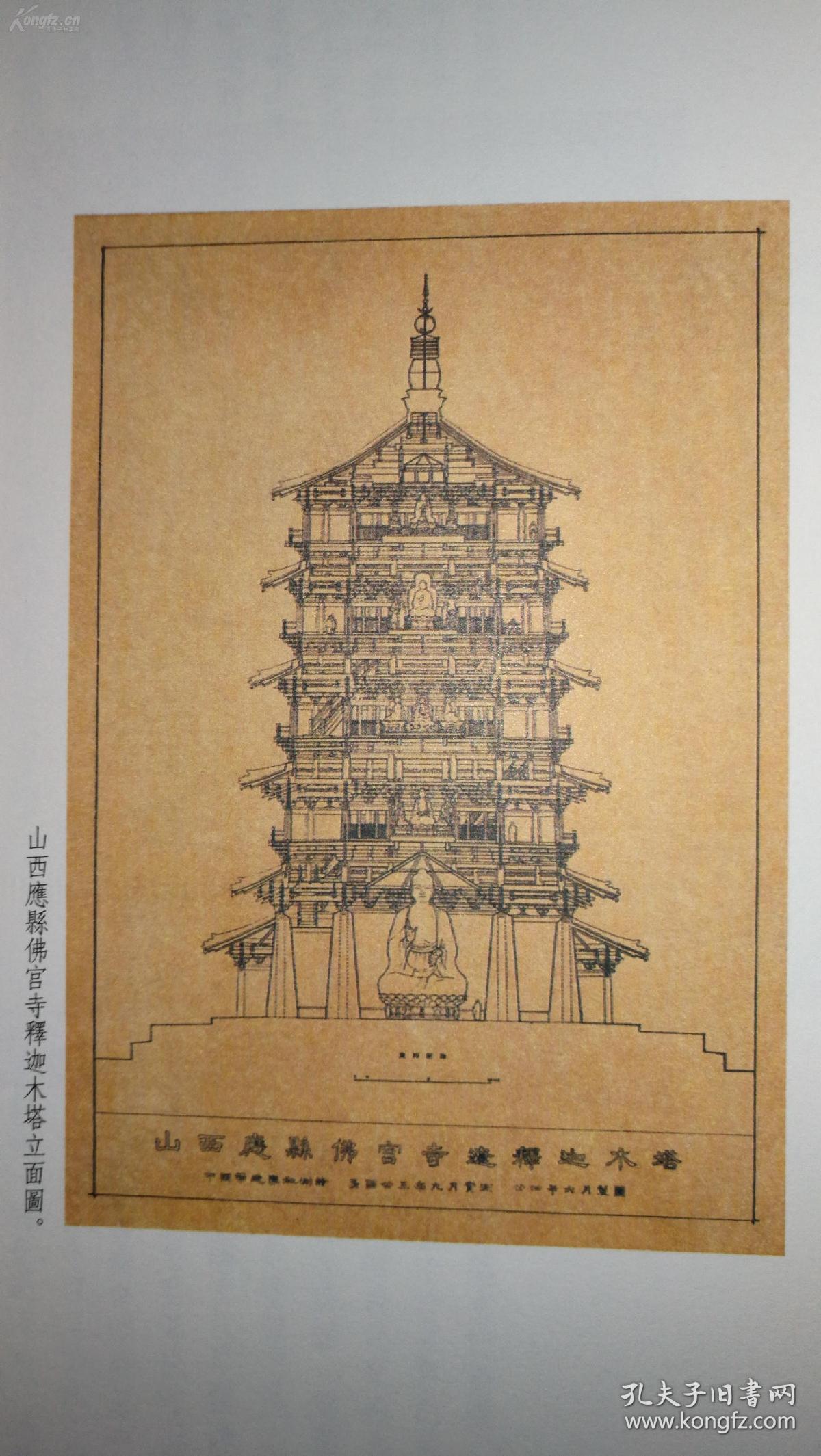 【珍稀手稿】【梁启超之子梁思成】中国建筑史 手绘图 ,据1946年原版