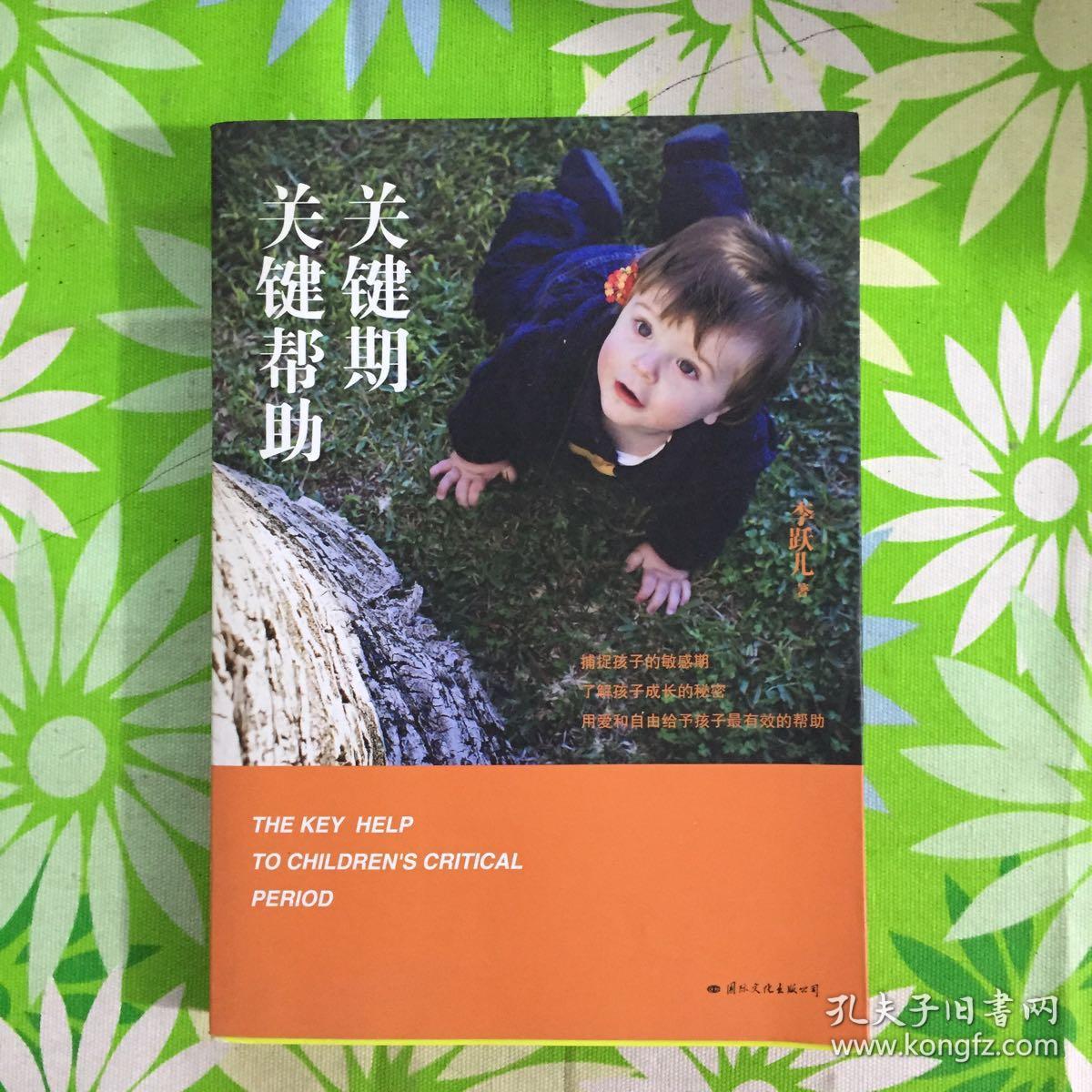 关键期关键帮助
