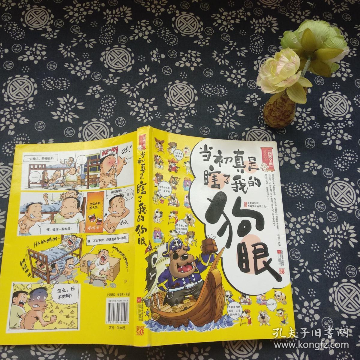 当初真是瞎了我的狗眼