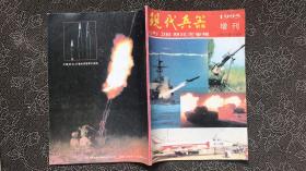 现代兵器【1995.增刊】