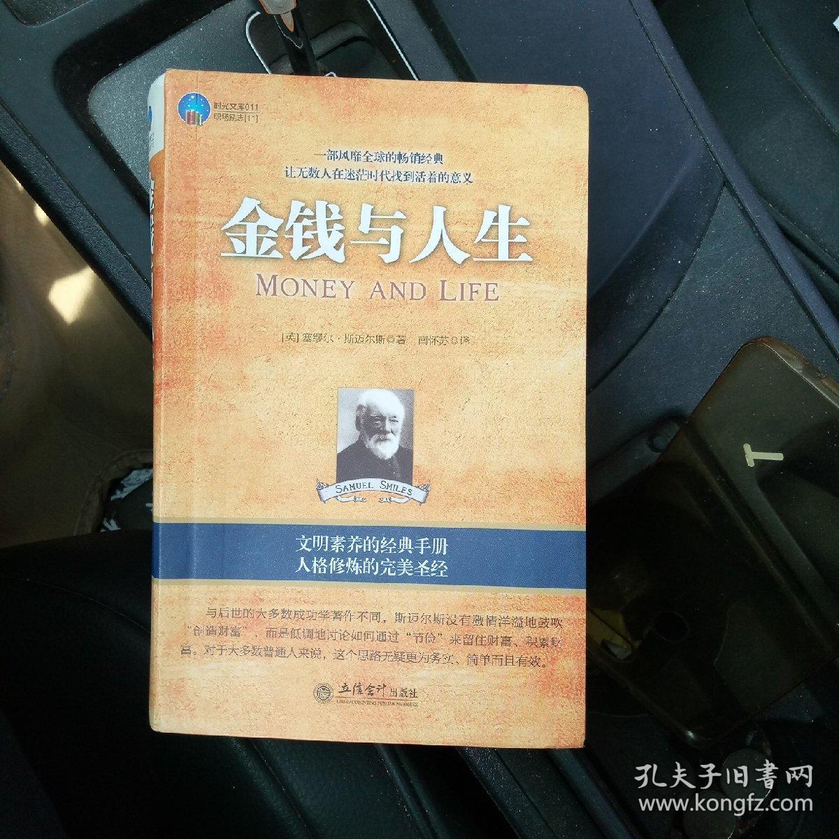 时光文库·金钱与人生