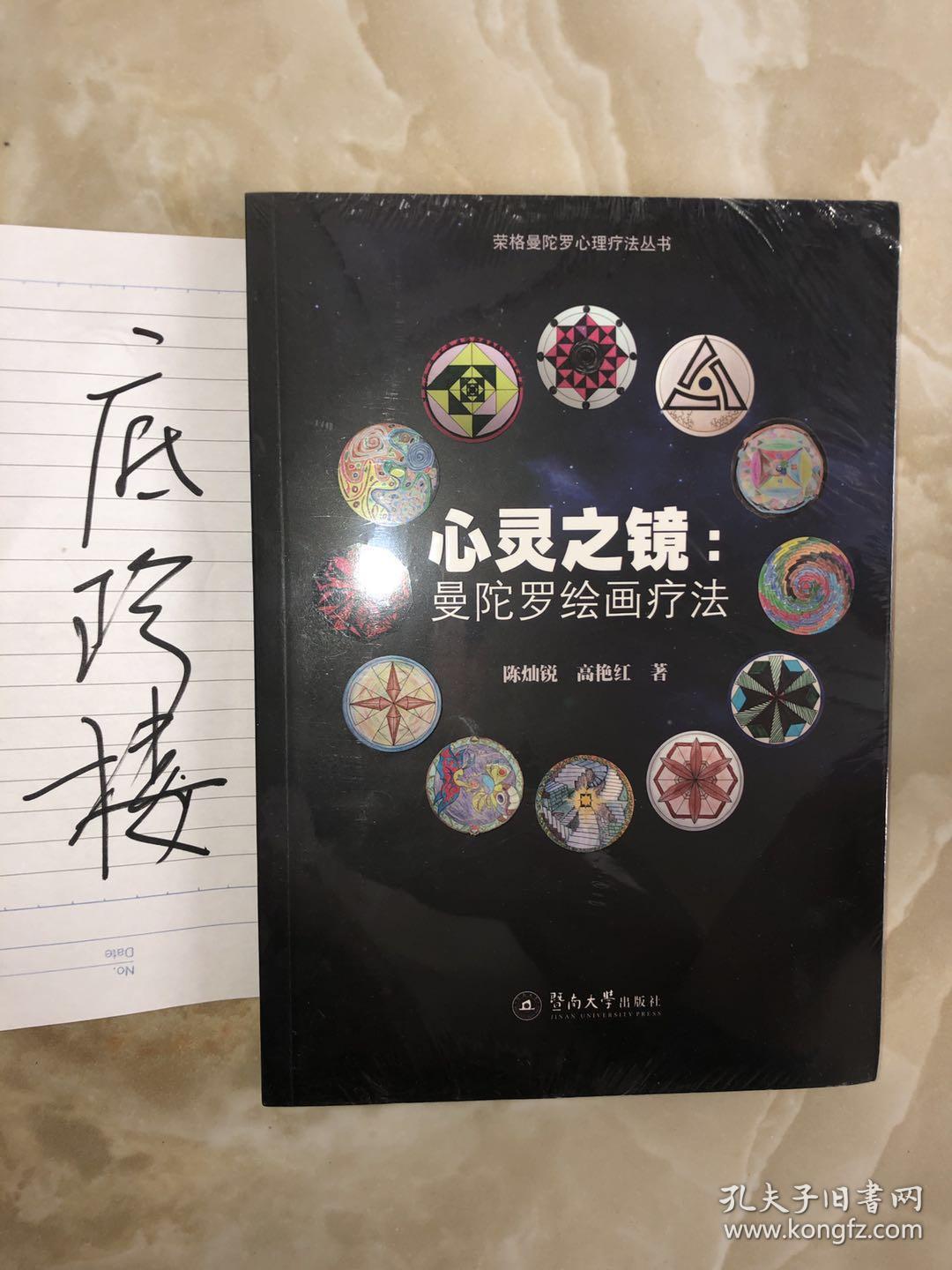 心灵之镜:曼陀罗绘画疗法