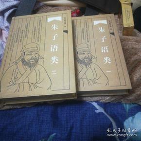 朱子语类1-2