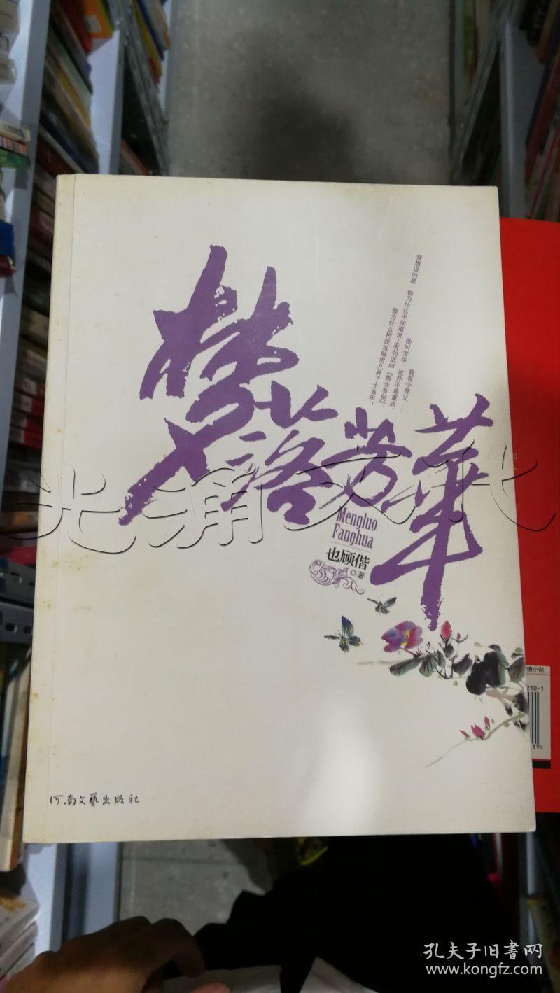 梦落芳华id237596366e1