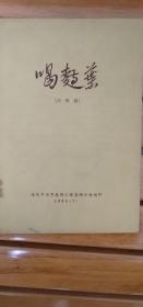 喝面叶简谱_柳琴考级曲目四级 柳琴戏牌子曲