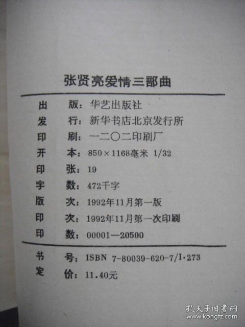 张贤亮爱情三部曲