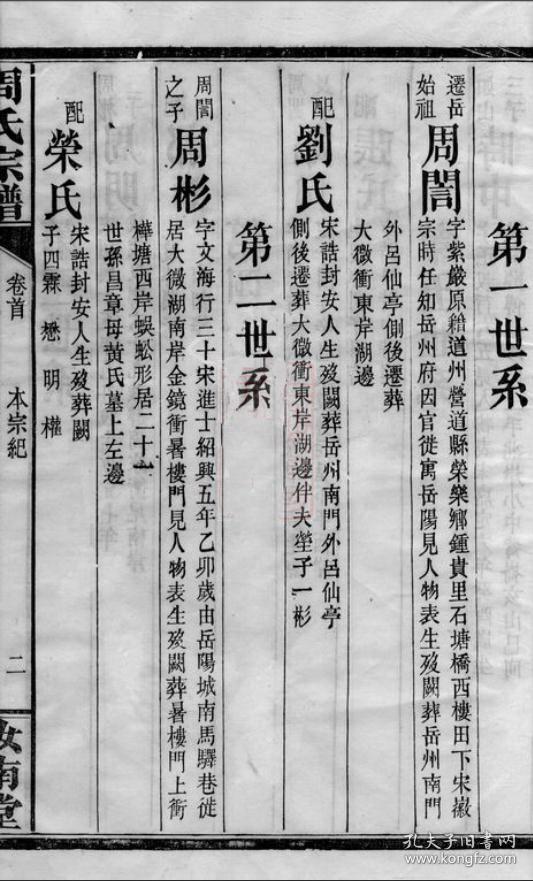 周敦颐之后汝南堂湖南岳阳周氏家谱(民国三十七年老谱