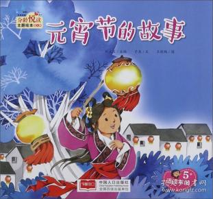 孔网搜索:元宵节的故事