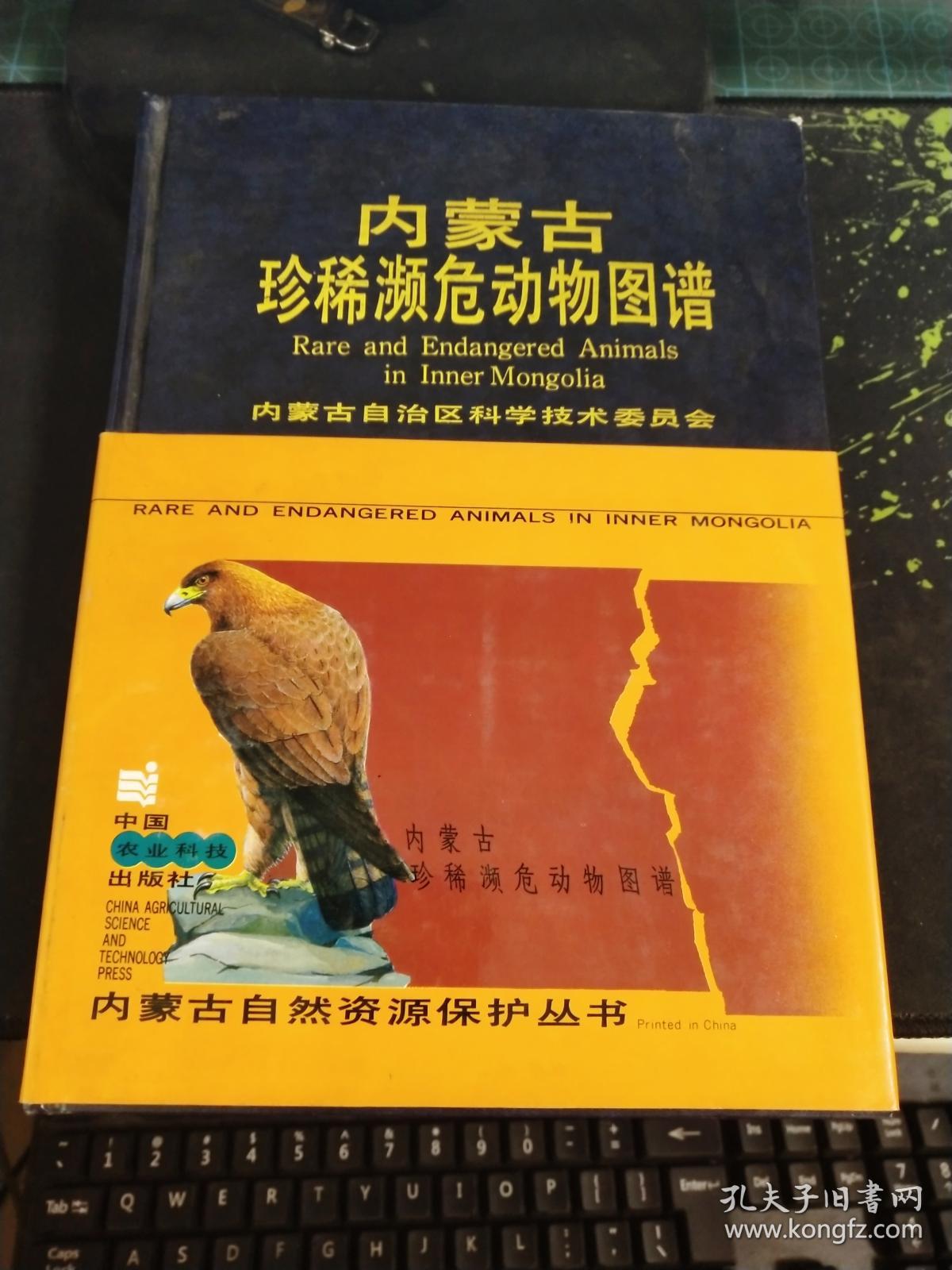 内蒙古珍稀濒危动物图谱