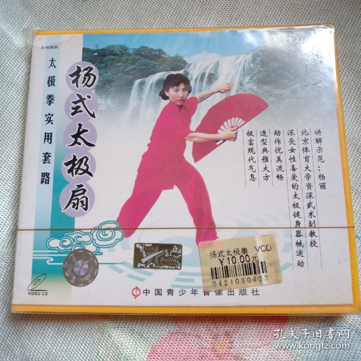 杨氏太极扇