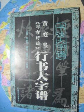 寒食曲谱_寒食古诗图片(2)