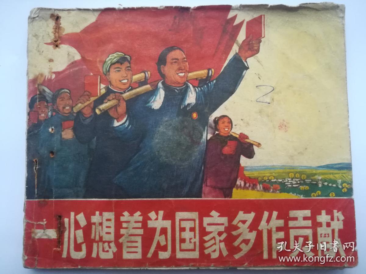一心想着为国家多做贡献