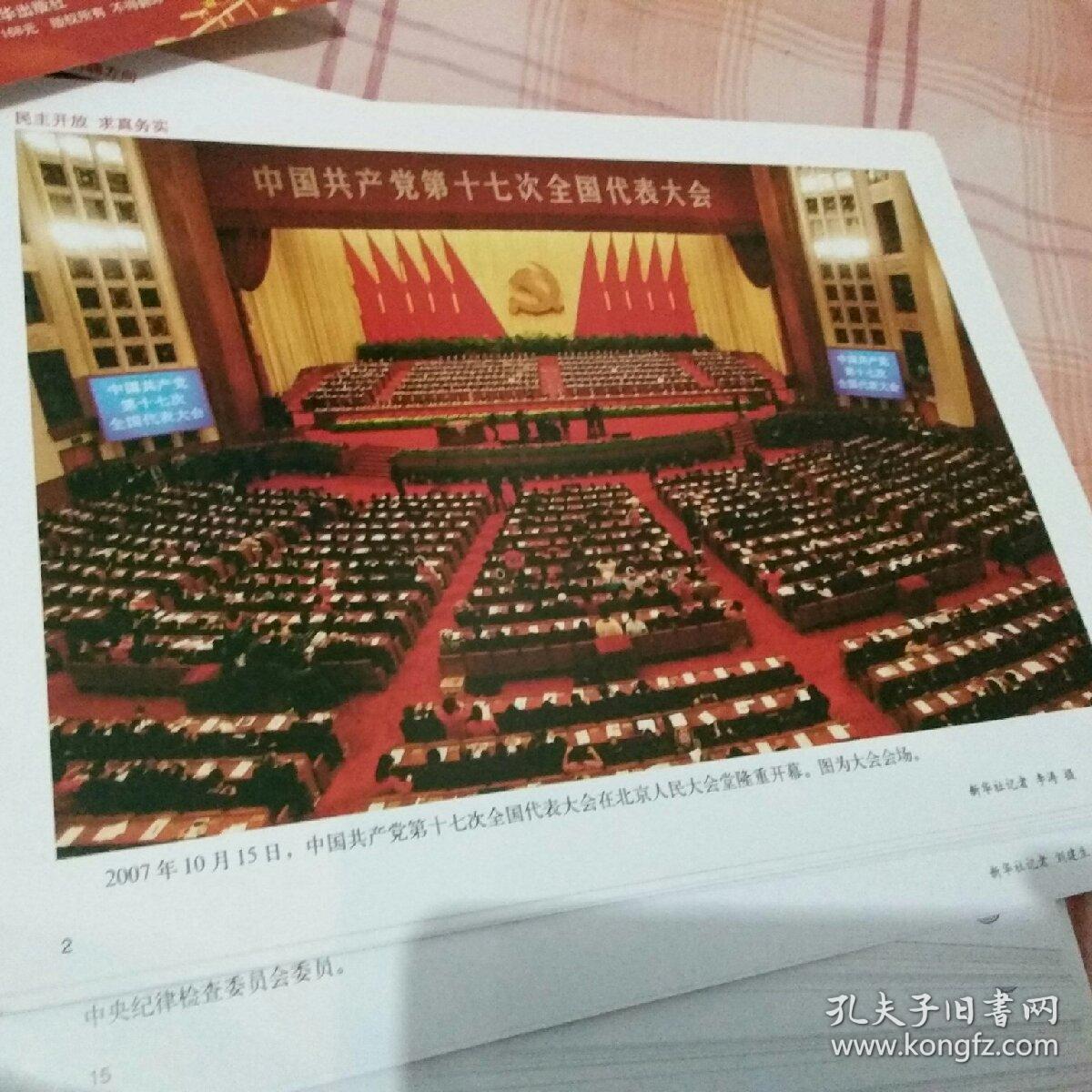 热烈祝贺中国共产党第十七次全国代表大会胜利召开(56