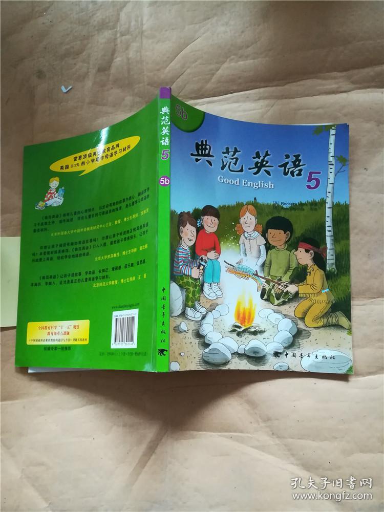 典范英语